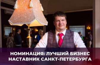 Артем Козлов - Лучший бизнес наставник Санкт-Петербурга
