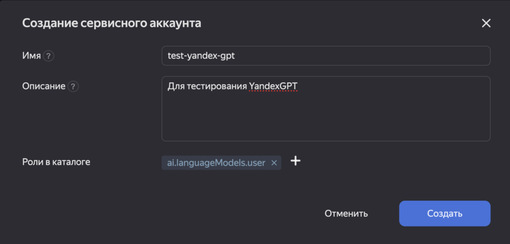 Интегрировать YandexGPT в личный проект